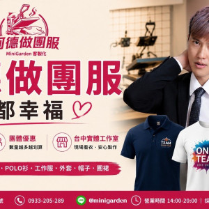 ⚡ 少量/急件團服專區｜17年硬底子專家，一件起印，使命必達！