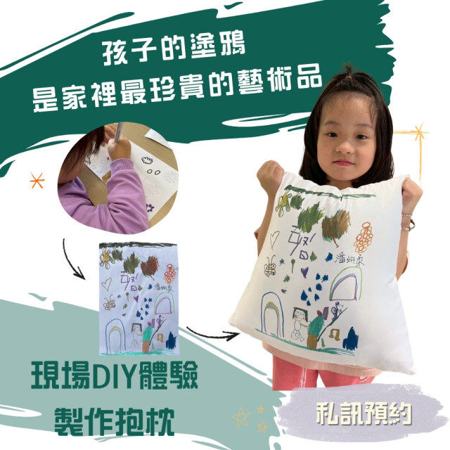 【台中親子DIY】小小職人做抱枕體驗｜畫・壓・抱三部曲｜畫完直接抱回家 (含材料$490起)