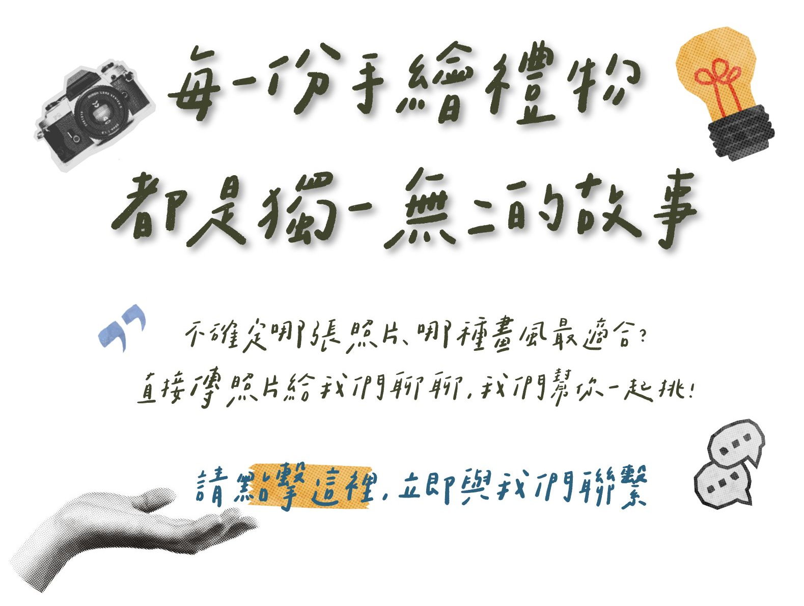 同一張插畫圖可延伸製作多種商品