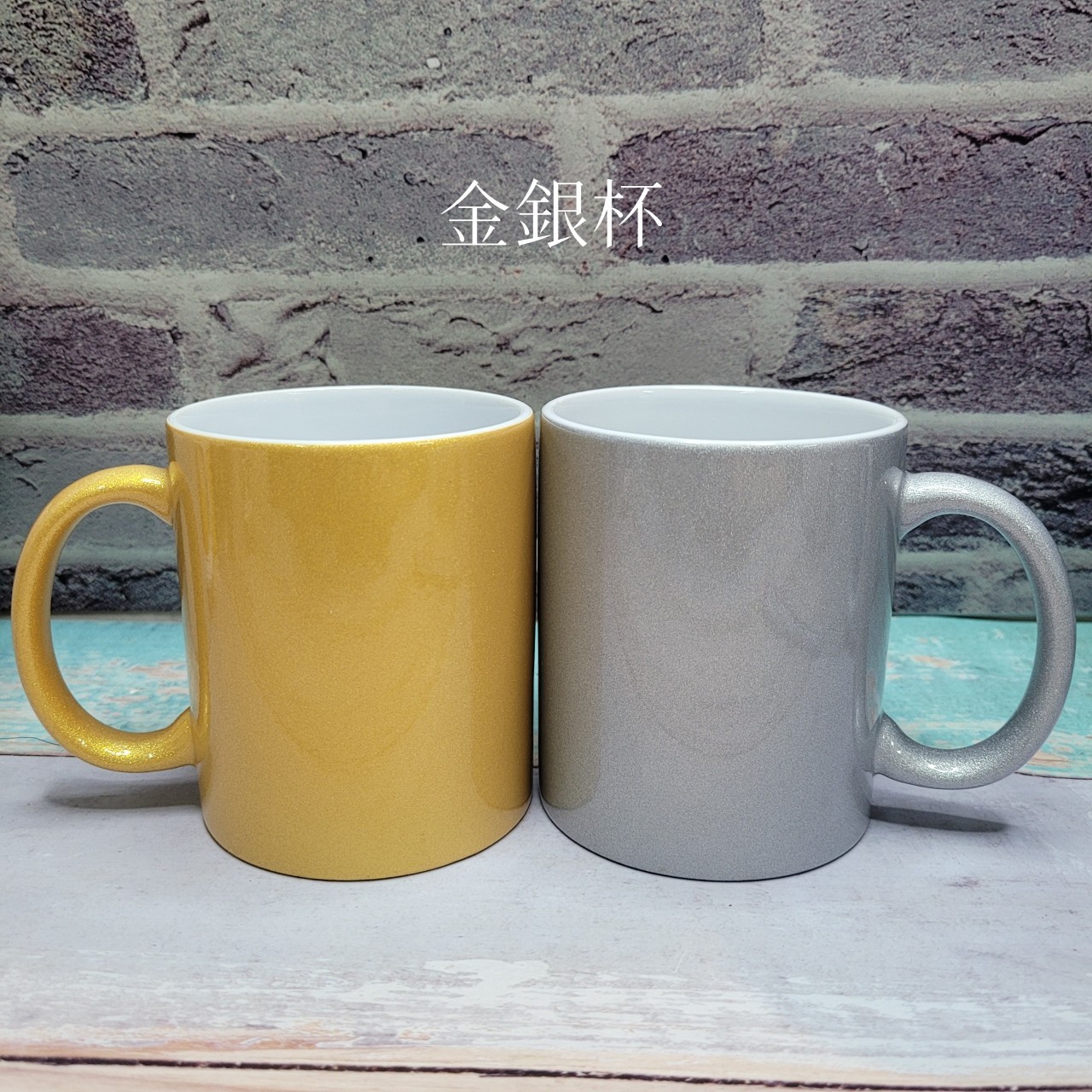 金色與銀色亮面馬克杯，具高質感與氣勢感，適合獎盃、紀念或企業禮