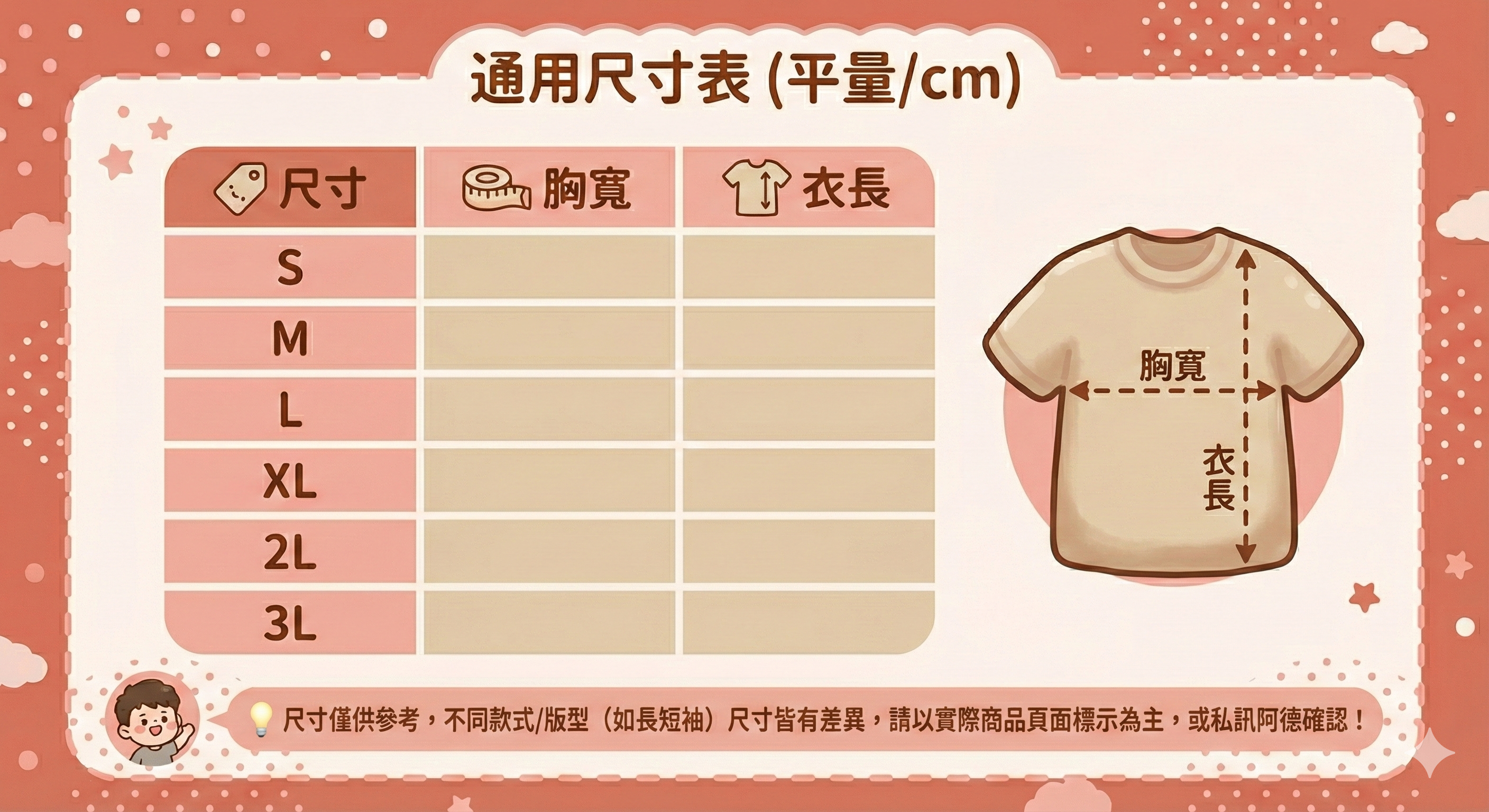 團體服尺寸測量教學：胸寬與衣長平量法