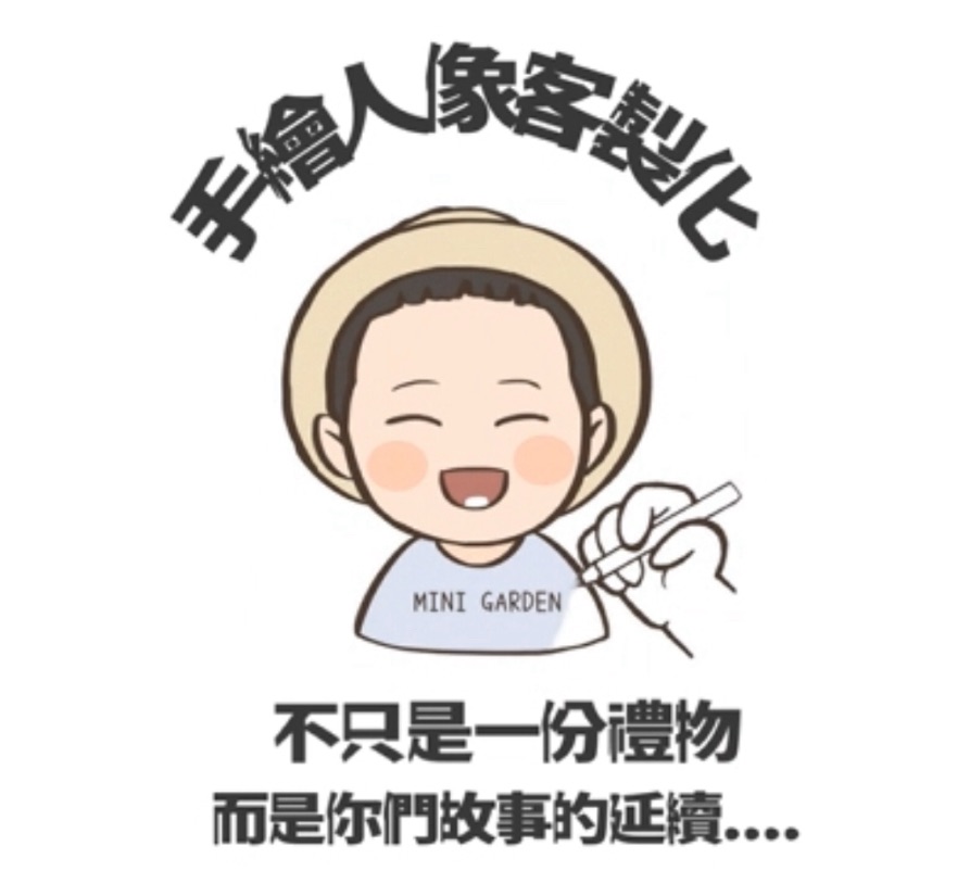 MiniGarden 客製化品牌Logo 與聯絡資訊