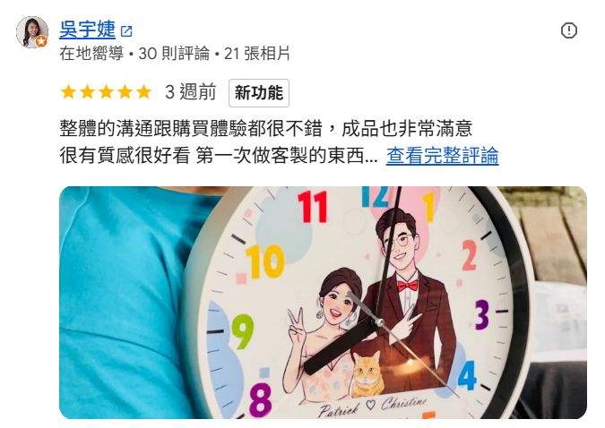 Google 客戶評論 01