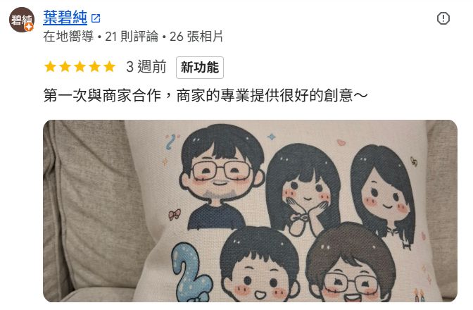 Google 客戶評論 02