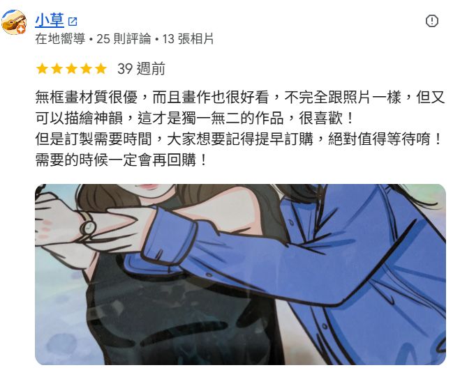 Google 客戶評論 05