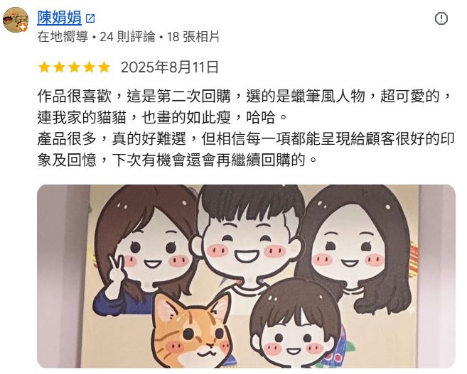 Google 客戶評論 08